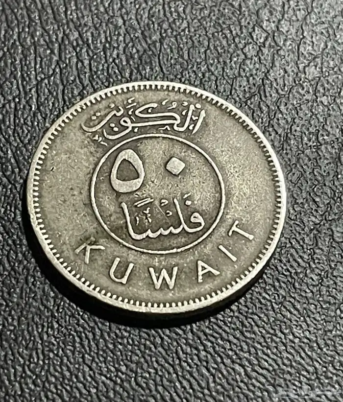 عملات الكويت طقم عبدالله السالم 1961 م 5