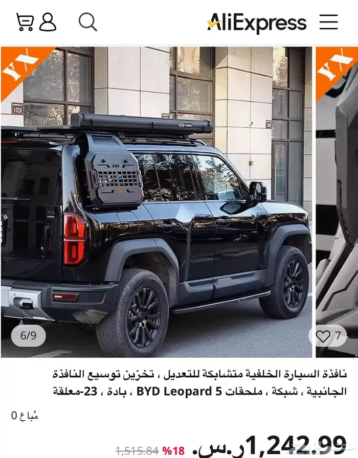 رف جانبي شبكة جيتور شيري همر هافال. 2
