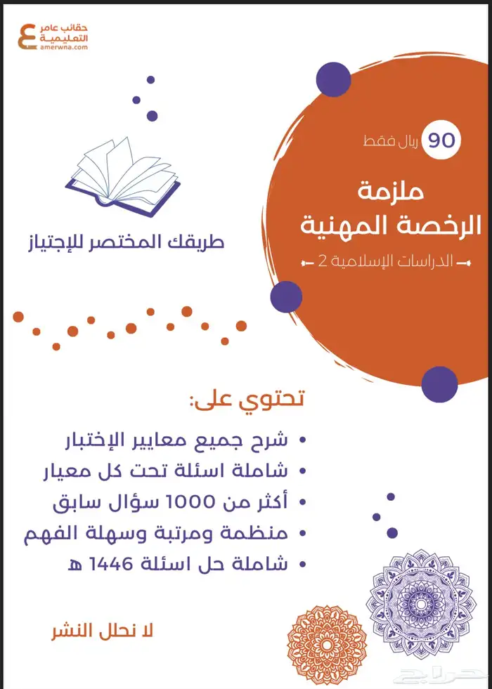 ملزمة عامر تربية إسلامية2 0