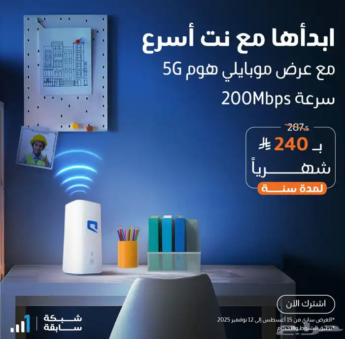 موبايلي انترنت   5G 0