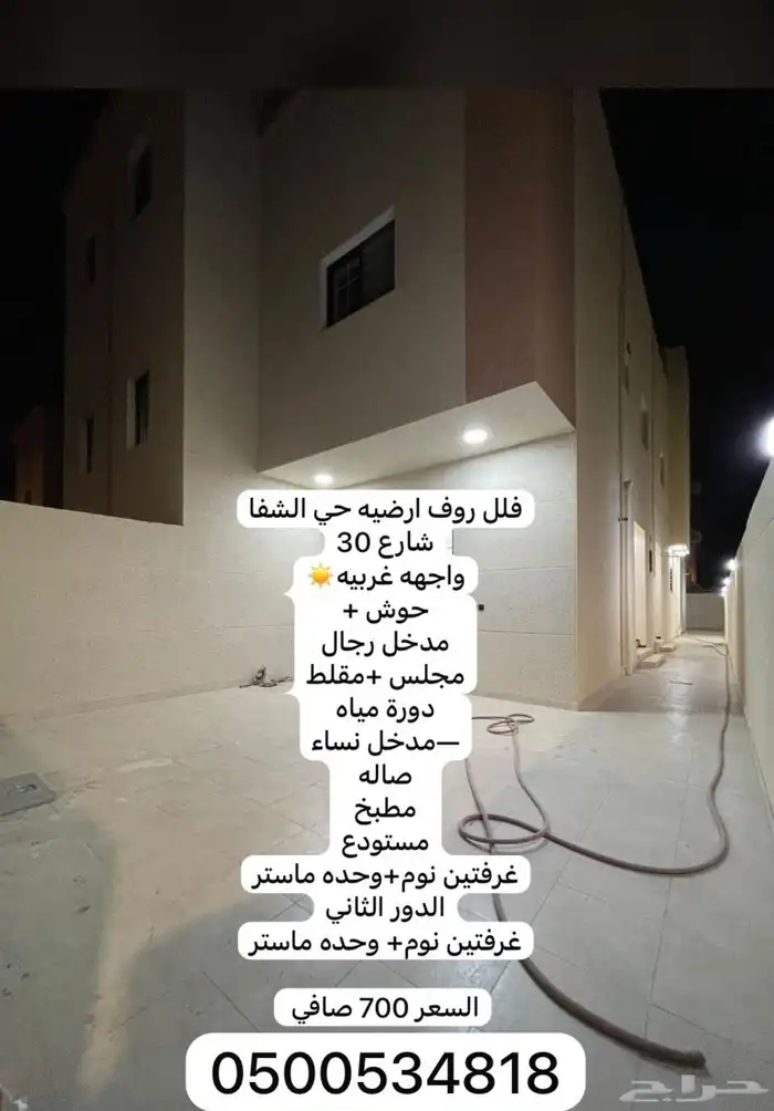 للبيع فيلا روف ارضي وعلوي حي الشفا بمداخل خاصه 0