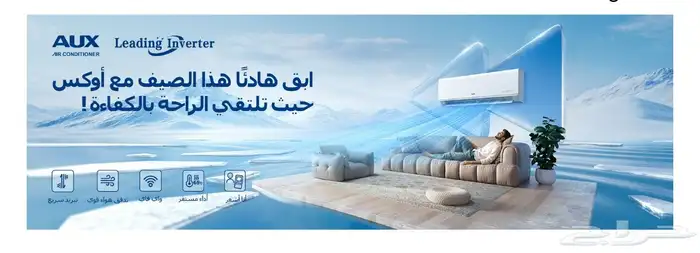 مكيفات سبيلت AUX (أوكس) إنفيرتر 3