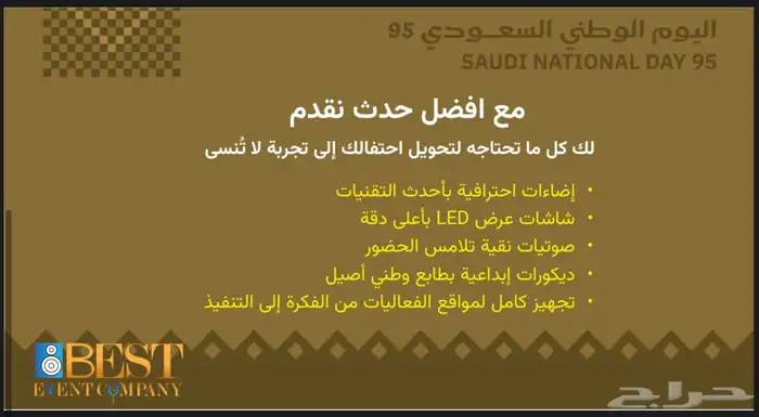 اضاءة اليوم الوطني 4