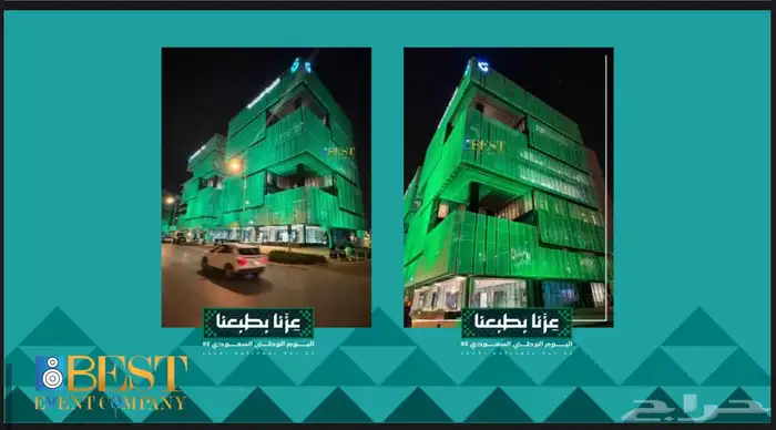 اضاءة اليوم الوطني 8