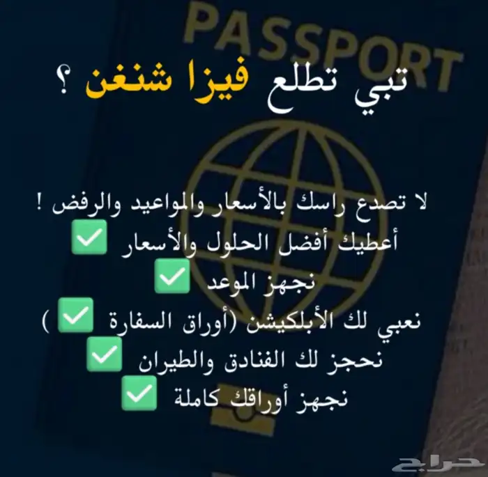 استخراج فيزا ( شنغن ) 7