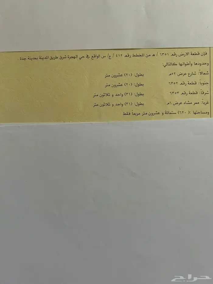 للبيع ارض في مخطط الهجرة ( ه ) شارع 52 0
