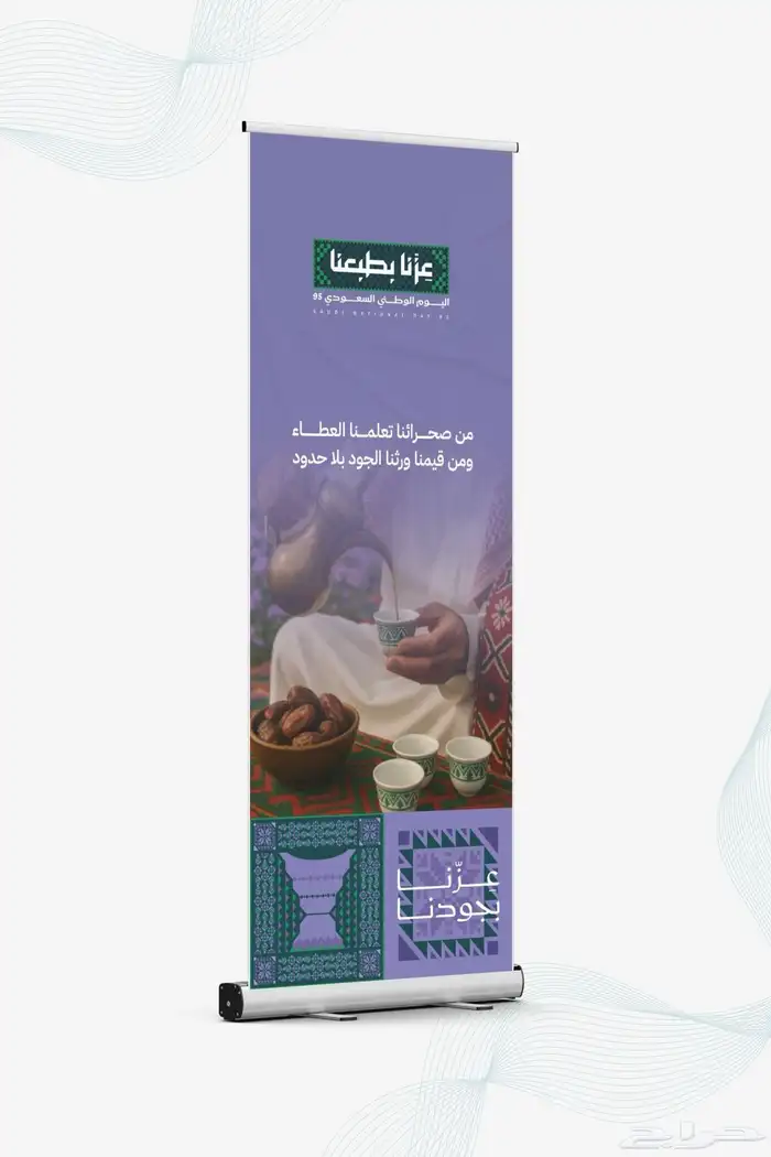 رول أب اليوم الوطني 95 0