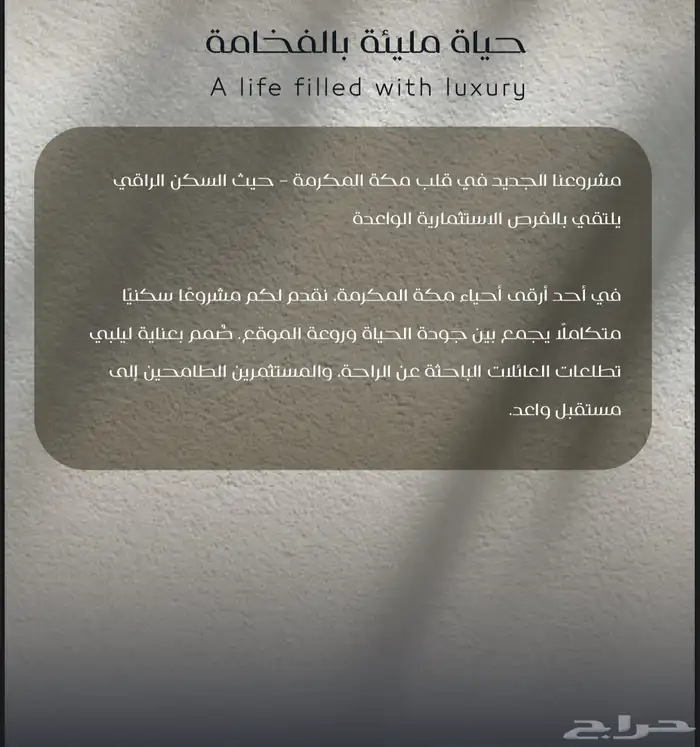 شقق تمليك تحت الانشاءبجانب جامع السريع بطحاء قريش ب 369 الف 3