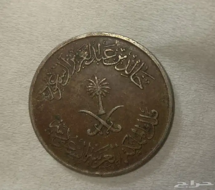 عملات اثرية 1