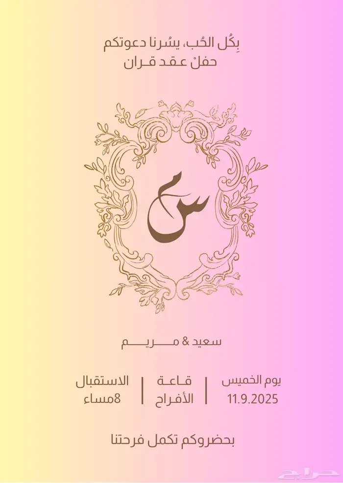تصاميم زواج ومناسبات وتخرج ومواليد 0