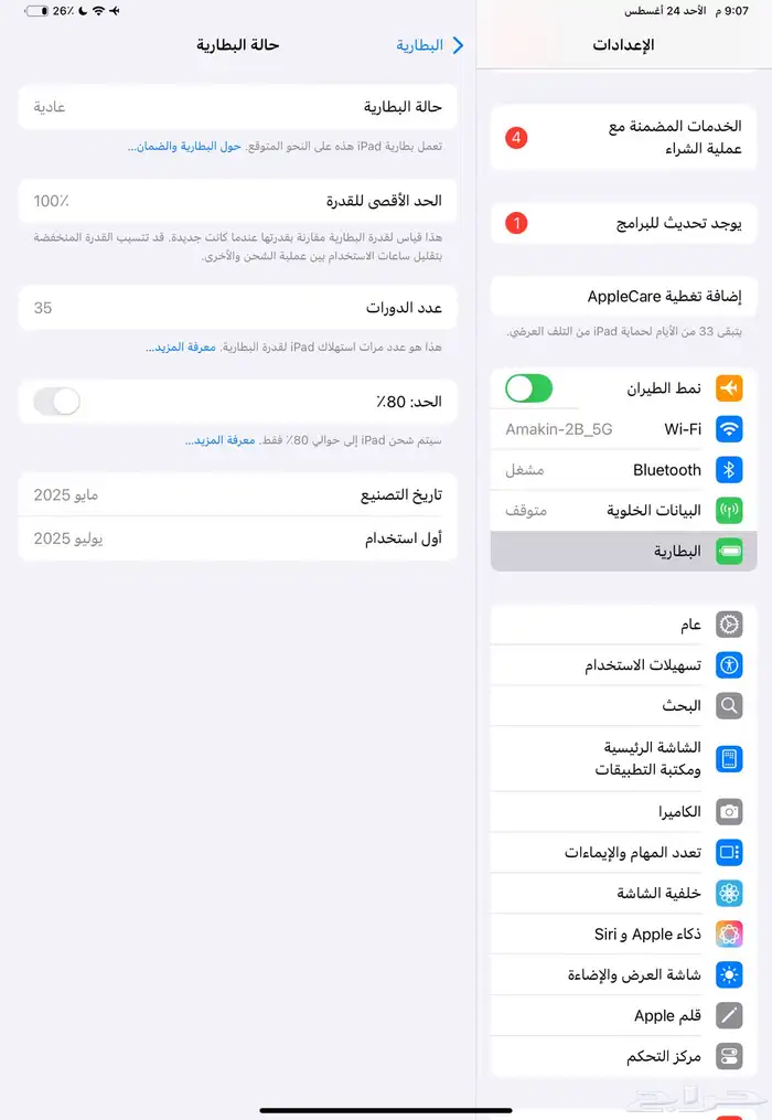 إيباد برو 24 وأي فأي   شريحة 5