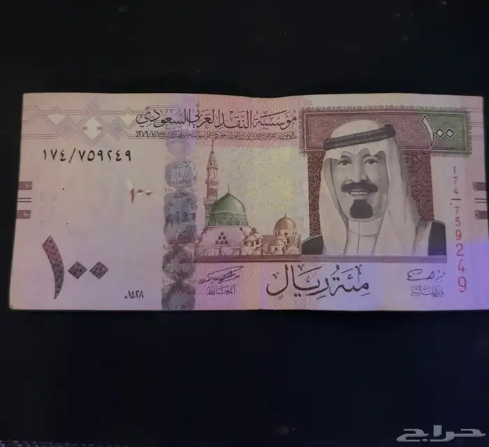 للبيع عملات ورقيه 100 ريال عهد الملك عبد الله عام 1428 ه 2