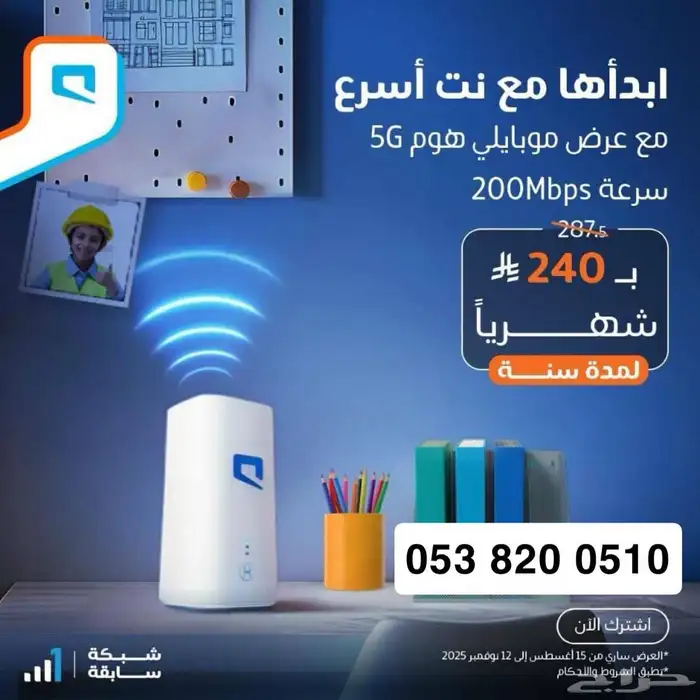 راوتر 5G نت مفتوح جميع الشركات 1