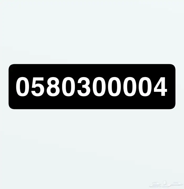 رقم مميز رباعي اصفار 0
