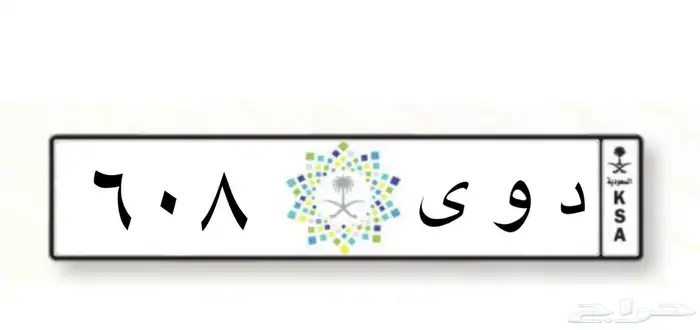 لوحه مميزه للبيع د و ى 608 0