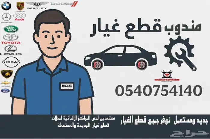 قطع غيار سيارات 0