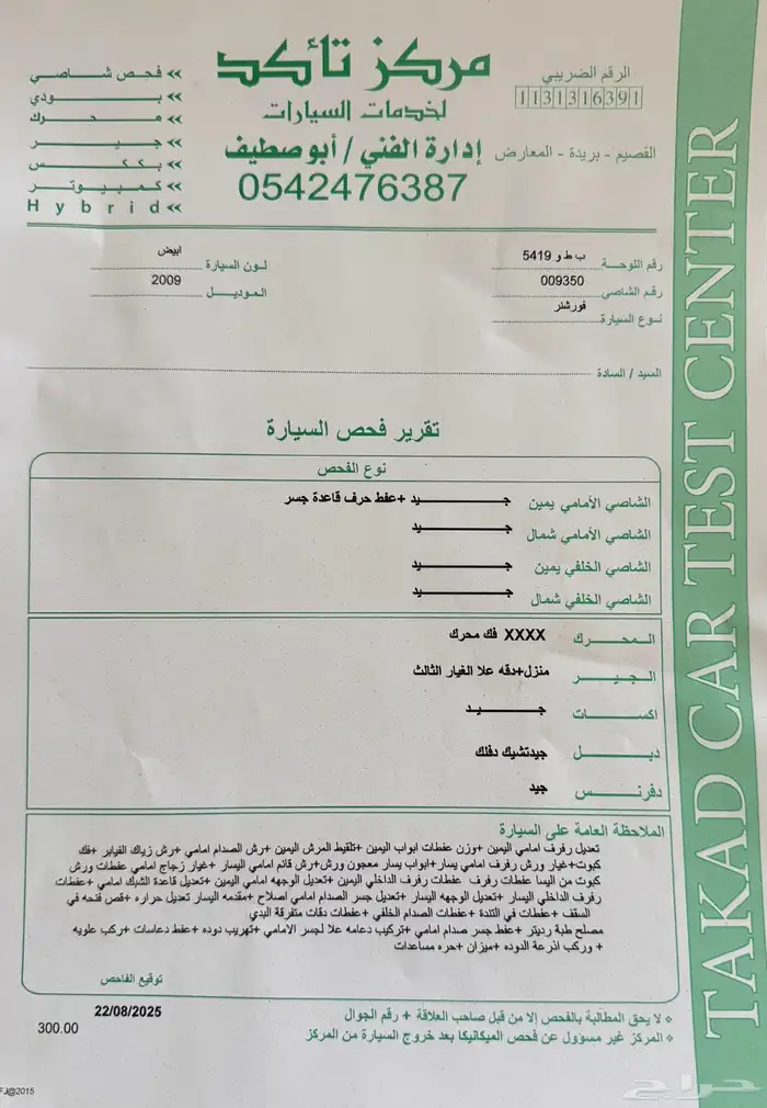 فورنتشر 2009   6 سلندر 5
