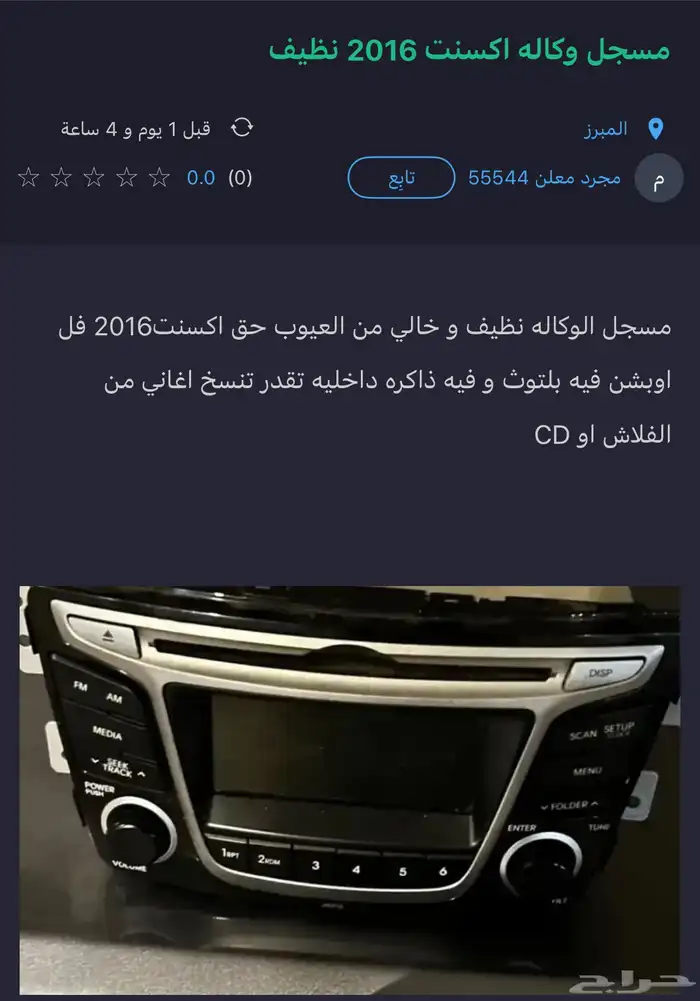 مسجل اكسنت للبيع وكاله 0