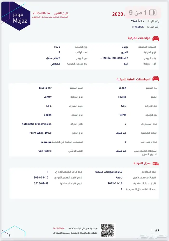كامري 2020 وكاله 33