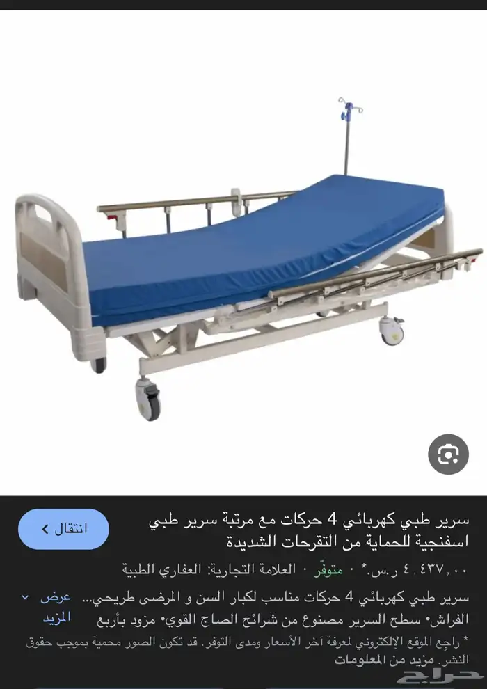 سرير طبي كهربائي 0