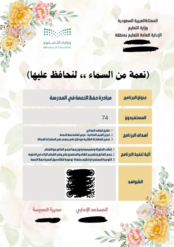 ملفات انجاز احترافيه ( معلمين - معلمات ) وتقارير للمبادرات 3