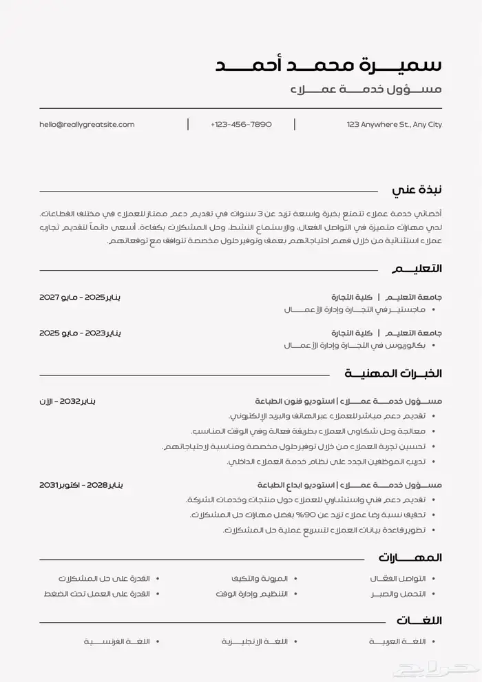 عمل سيرة ذاتيه إنجليزي وعربي 1