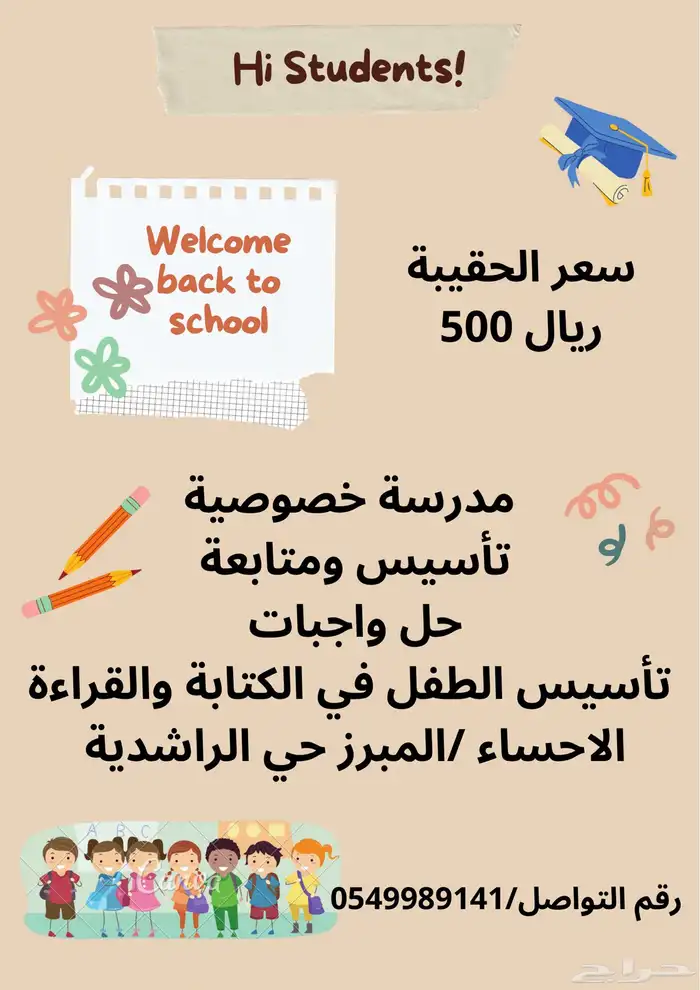 مدرسة خصوصية 0