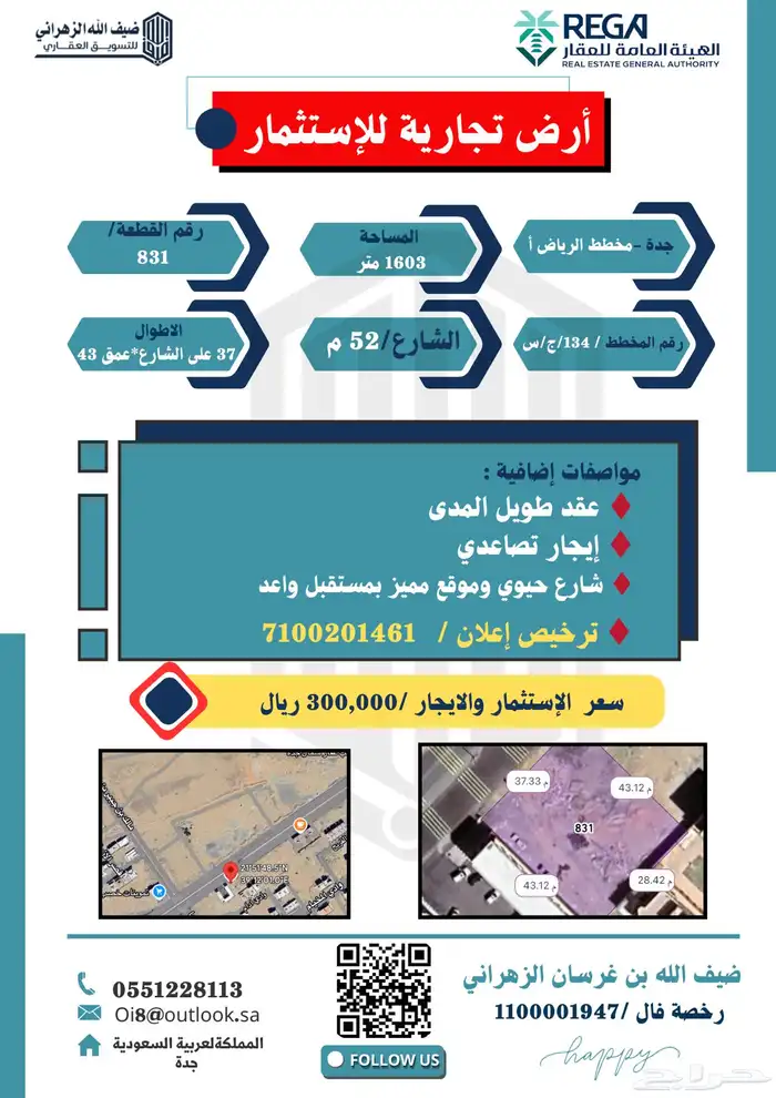 ارض تجارية للإستثمار 1