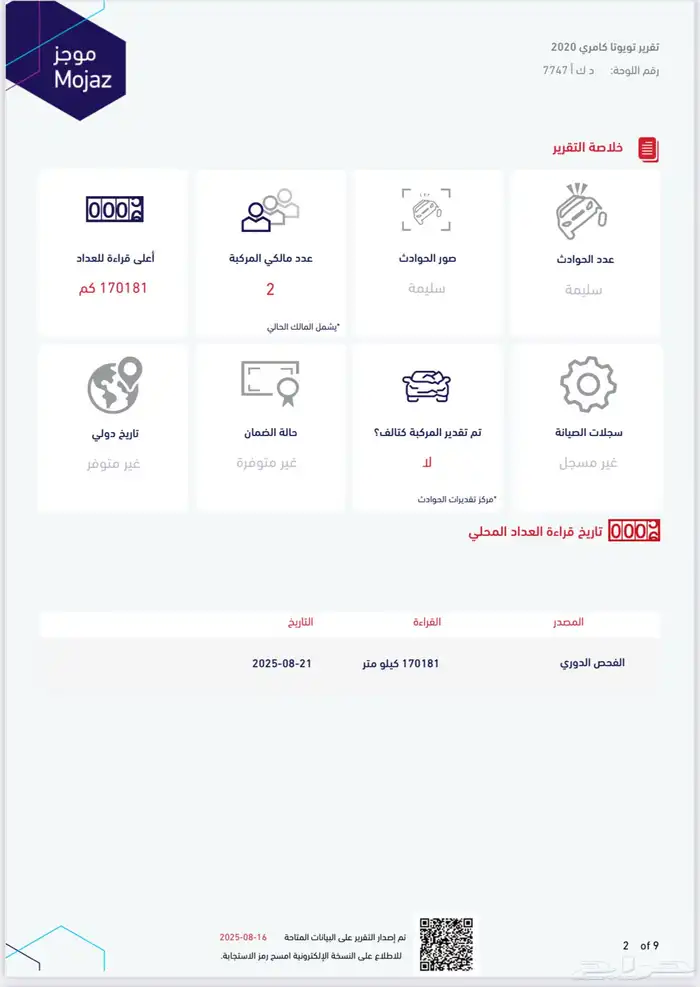 كامري 2020 وكاله 34