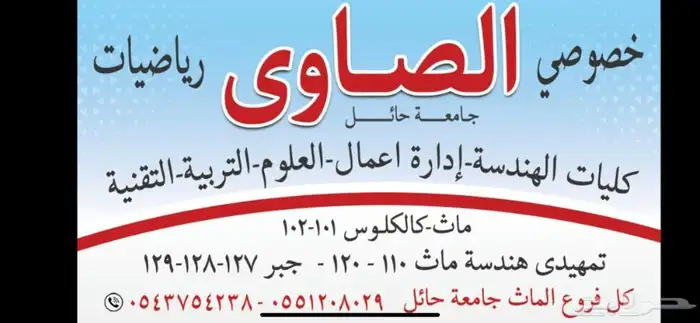 مدرس خصوصي ماث رياضيات لطلاب جامعة حايل القسم الهندسي 0