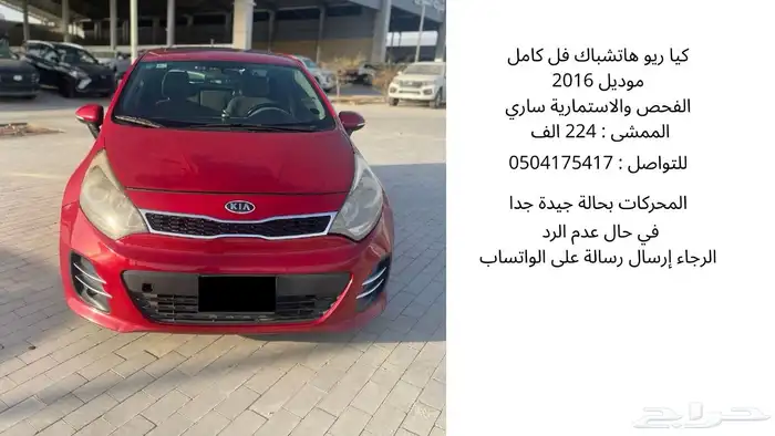 كيا ريو هاتشباك 2016 0