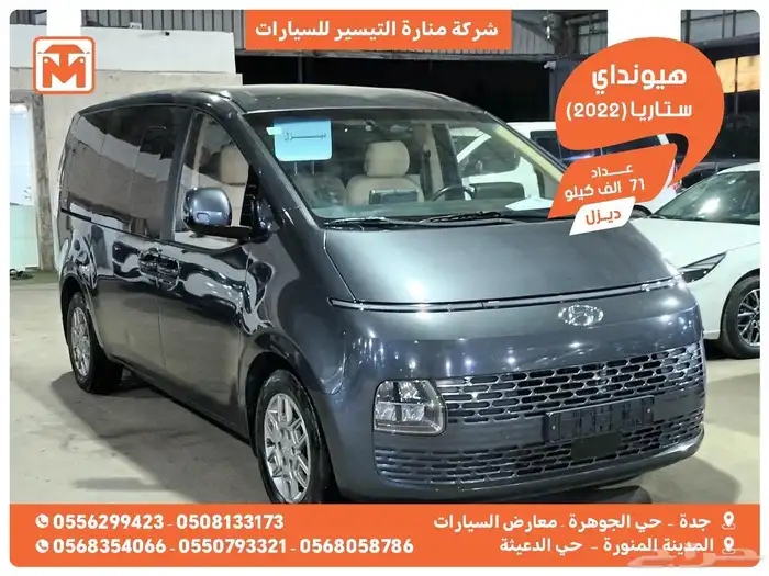 هيونداي ستاريا رصاصى 2022 ديزل بطاقة جمركية وارد كوريا 0