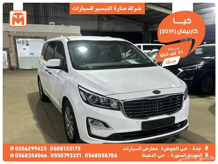 كيا كارنيفال ابيض 2019 ديزل بطاقة جمركية وارد كوريا 0