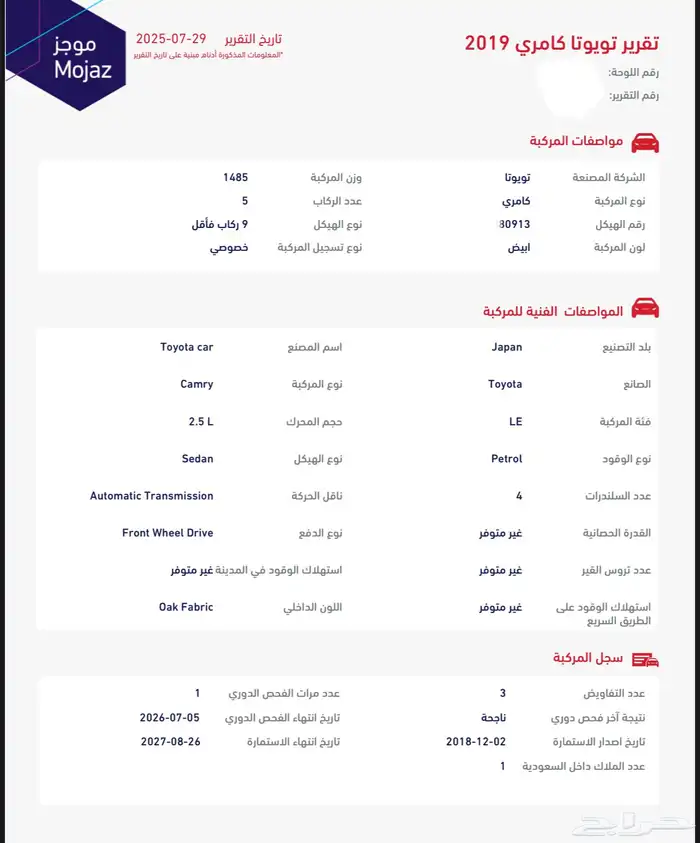 تويوتا 2019 كامري عداد 37 الف سعودي 30