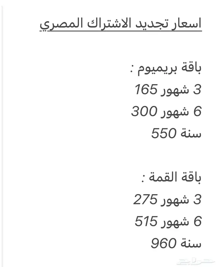 تجديد اشتراكات مصرية 0