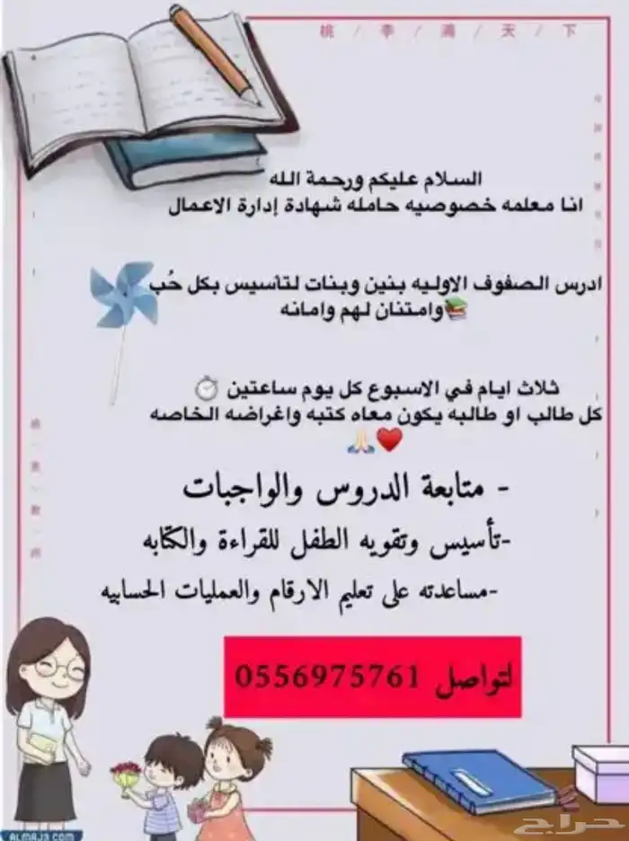 معلمه خصوصيه 0