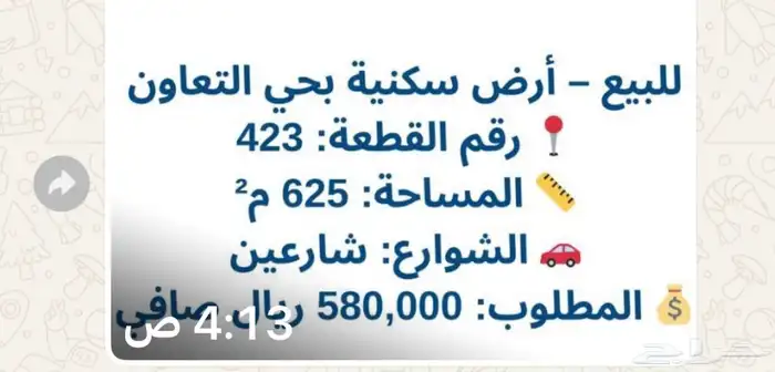 اراضي للبيع التعاون والشفا والاندلس وغرناطه وشقة بمروج السجن 9