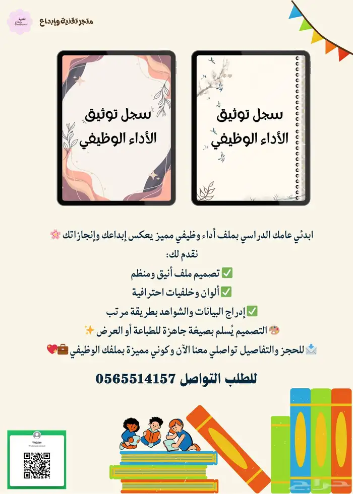 تصميم ملف الأداء الوظيفي باحترافية 0