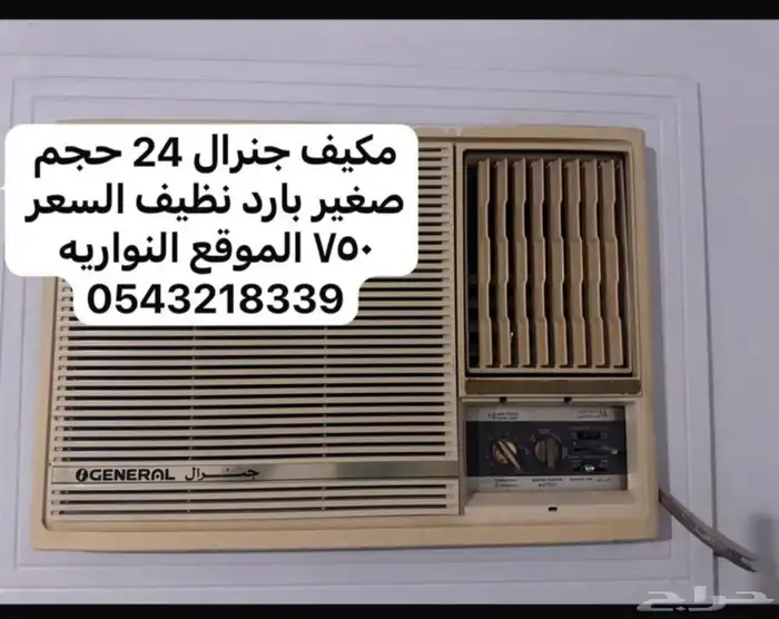 بتغاز ايطالي ومكيف جنرال واثاث منزلي للبيع 12