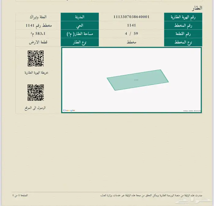 للبيع ارض سكنية بمركز الجلة بمدينة الرياض - 1141-59 4 1