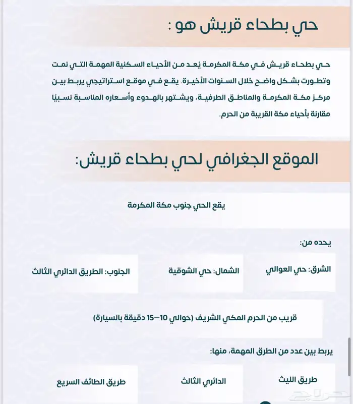 شقق تمليك قيد الانشاء في بطحاء قريش تحت وافي تقبل كاش وبنك 6