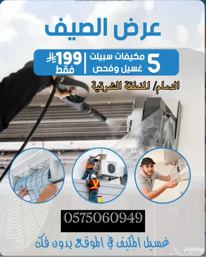 غسيل مكيفات وغسيل وتعقيم خزانات ومكافحة الحشرات 0