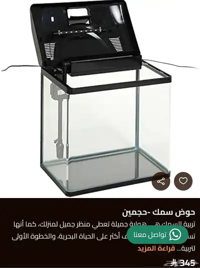 حوض سمك للبيع او البدل بشي مناسب index