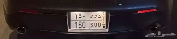 لوحه خصوصي د و س 150 0