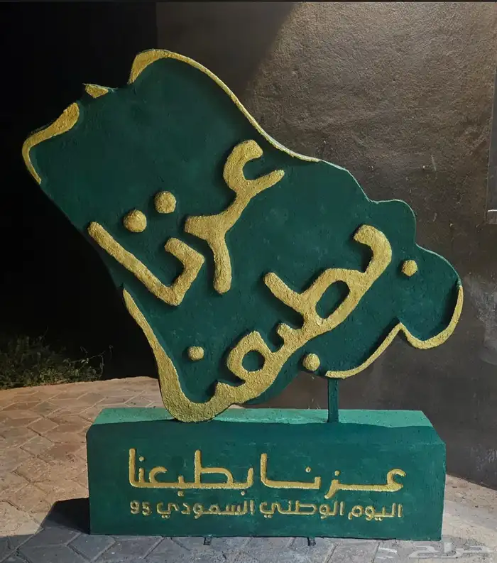 مجسمات اليوم الوطني السعودي 95 16