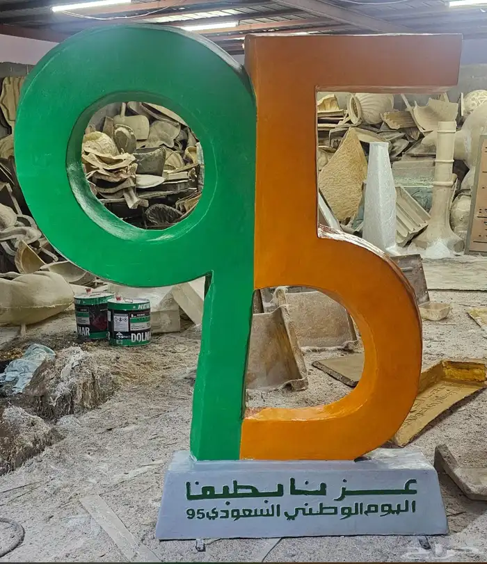 مجسمات اليوم الوطني السعودي 95 15