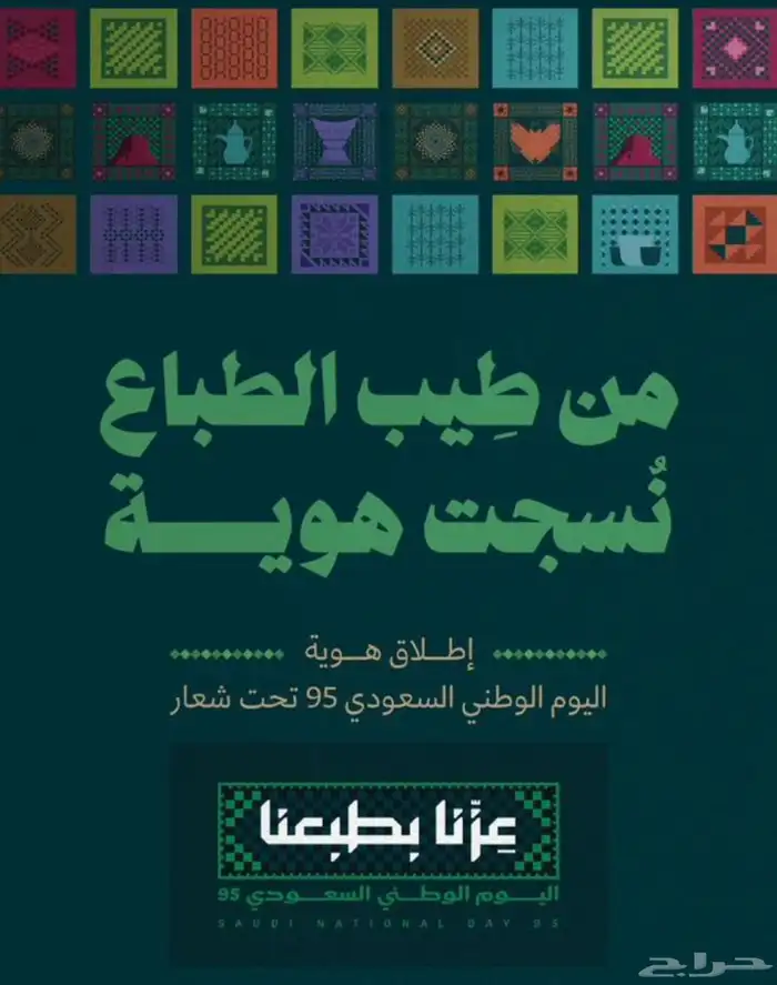 مجسمات اليوم الوطني السعودي 95 18
