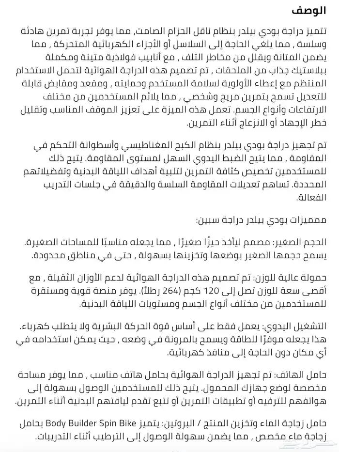 جهاز رياضي سيكل دراجة بودي 4