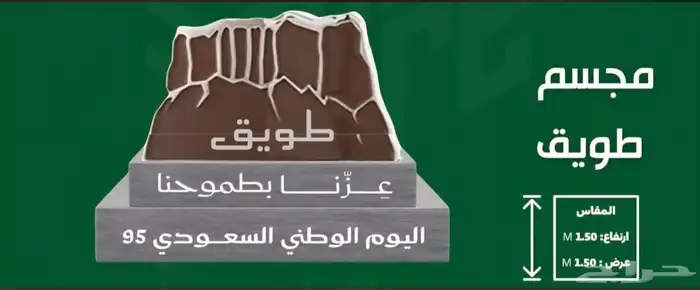 مجسمات اليوم الوطني السعودي 95 2