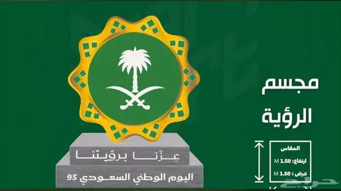 مجسمات اليوم الوطني السعودي 95 8